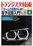 書評 トランジスタ技術 2014年 04月号 [雑誌] by Tetsu Okamoto