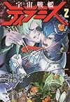 宇宙戦艦ティラミス 2 (BUNCH COMICS)
