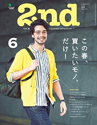 2nd(セカンド) 2016年6月号 Vol.111［雑誌］ (Japanese Edition)