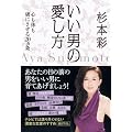 いい男の愛し方 心も体も虜にさせる20ヵ条