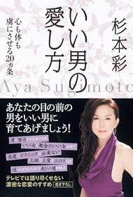 いい男の愛し方 心も体も虜にさせる20ヵ条
