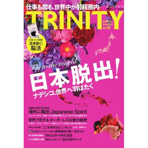 Trinity 2013年Vol.46 表紙画像