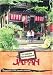 The Little Travelers Japan [DVD] [NTSC]