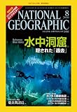 NATIONAL GEOGRAPHIC (�i�V���i�� �W�I�O���t�B�b�N) ���{�� 2010�N 08���� [�G��]