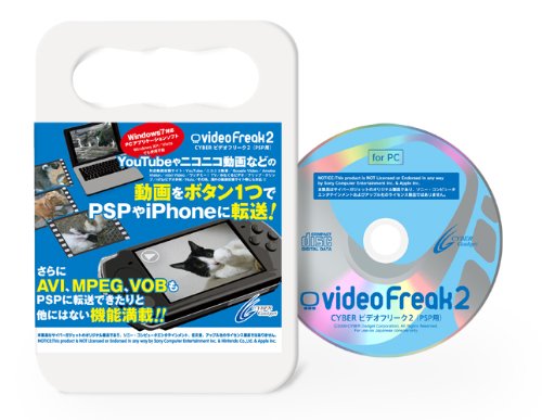 CYBER・ビデオフリーク2(PSP用)