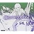 ドラマCD「闇のパープル・アイ 小田切と慎也篇」
