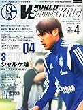 月刊WORLD SOCCER KING(ワールドサッカーキング) 2015年 04 月号 [雑誌]