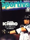 Sportiva (スポルティーバ) 2007年 12月号 [雑誌]