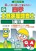 平成24年版 楽学土地家屋調査士 一問一答 (楽学シリーズ) 4789234053 JPEG画像(小)