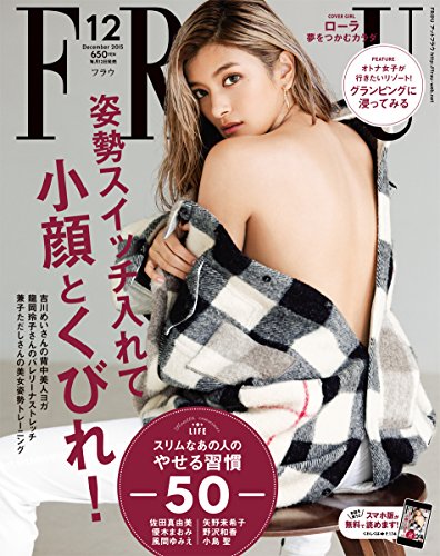 FRaU(フラウ) 2015年 12 月号