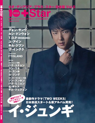 ネオ・テンアジア・プラス・スター 日本版 VOL.5 (白夜ムック)