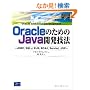 Oracle�̂��߂�Java�J���Z�@�\JDBC�ASQLJ�AEJB�ABC4J�AServlet�AJSP (Database developer�fs guide)