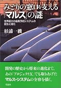 マルスの歴史はコンピュータの歴史。小田急や航空のシステムとの比較が面白かった。