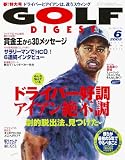 GOLF DIGEST (ゴルフダイジェスト) 2005年 06月号