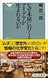 なぜ本屋に行くとアイデアが生まれるのか(祥伝社新書321)