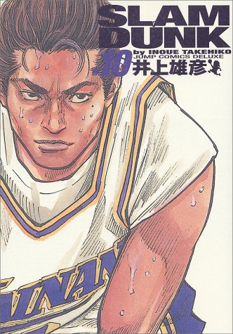 Slam dunk―完全版 (#10) (ジャンプ・コミックスデラックス)