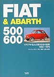 フィアット500・600―イタリアが生んだ偉大なる小型車 1955~1975