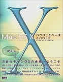 Mac OS X パブリックベータガイドブック/