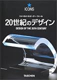 20世紀のデザイン (アイコン) (タッシェン・アイコンシリーズ)