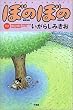 �ڂ̂ڂ� (19) (Bamboo comics)