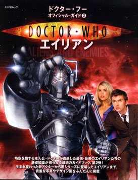 Cover image : ドクター・フーオフィシャル・ガイド 2 (キネ旬ムック)