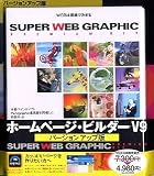 SOURCENEXT Selection IBM �ۡ���ڡ������ӥ���� V9 �С�����󥢥å��� Super web GRAPHIC �ץ�ߥ��७�å�