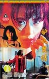 Obsession [VHS]