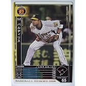 BBH2008 白カード バルディリス(阪神)