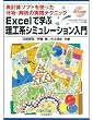Excel�Ŋw�ԗ��H�n�V�~�����[�V��������\�\�v�Z�\�t�g���g�������́E��͂̎��H�e�N�j�b�N