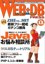 WEB+DB PRESS Vol.12