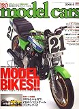 model cars (モデルカーズ) 2006年 05月号 [雑誌]の画像