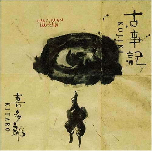 古事記 古事記