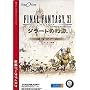 FINAL FANTASY XI �W���[�g�̌��e �g���f�[�^�f�B�X�N�iWin�Łj