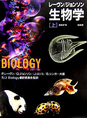 Cover image : レーヴン・ジョンソン生物学〈上〉