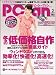 : PC Fan (ピーシーファン) 2011年 02月号 [雑誌]