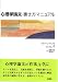 心理学論文・書き方マニュアル