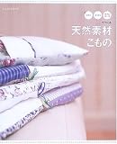 天然素材こもの―リネン・コットン・ダブルガーゼでつくる (レッスンシリーズ)