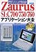 Zaurus SL-C700/750/760 アプリケーション大全―目的別アプリ・ツールの選び方からイン ストール・アンインストールの方法まででAmazonアフィリエイトツール