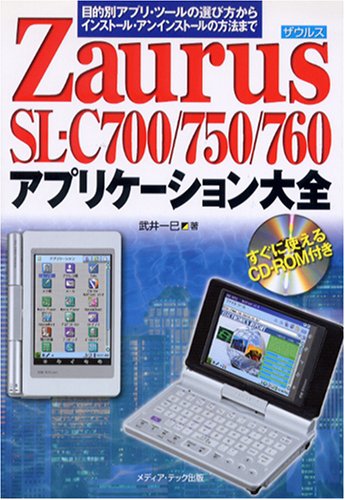 Cover image : Zaurus SL-C700/750/760 アプリケーション大全―目的別アプリ・ツールの選び方からイン ストール・アンインストールの方法まで