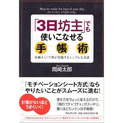 「3日坊主」でも使いこなせる手帳術 計画ナシ!で夢が実現するシンプルな方法