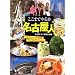 ここまでやるか名古屋人―イチゴスパから名古屋嬢、メーエキからモーニングまで