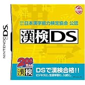 財団法人 日本漢字能力検定協会 公認 漢検DS