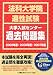 法科大学院適性試験大学入試センター過去問題集 2005年度・ (2005)