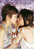 Love My Life - Du bist mein Herzschlag! (OmU) - Rei Yoshii