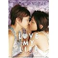 Love My Life - Du bist mein Herzschlag! (OmU)