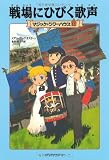 Magic Tree House: Civil War on Sunday / Revolutionary War on Wednesday [Japanese Edition]