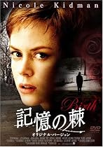 記憶の棘 オリジナル・バージョン [DVD]