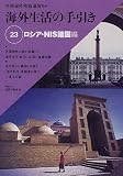 海外生活の手引き (23)