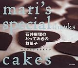 石井麻理のとっておきのお菓子―“ありがとう”を伝えたい 画像