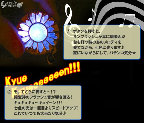 レインボー色ＬＥＤ搭載！CR スーパー海物語 IN地中海♪Sun-flash☆サンフラッシュ携帯ストラップ
